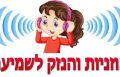 האזנת מוזיקה באוזניות והנזק לשמיעת הילדים